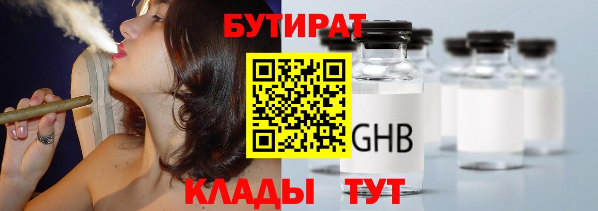Бутират  БУТИРАТ оксибутират  Вход с VPN  Тара 