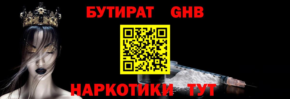 БУТИРАТ GHB Тара