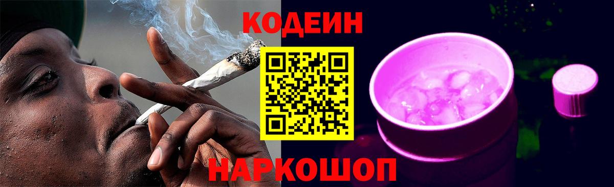 Кодеиновый сироп Lean напиток Lean (лин) Тара