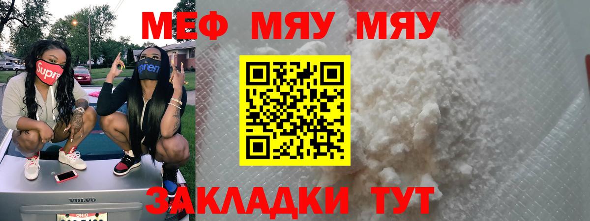 МЯУ-МЯУ VHQ  Вход с VPN  Меф кристаллы  Тара 
