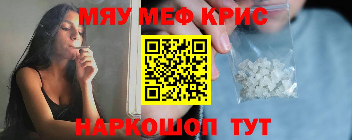 Меф мяу мяу мука Тара